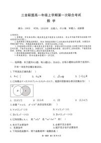 山西省吕梁市2025-2026学年高一上学期11月期中考试数学试卷