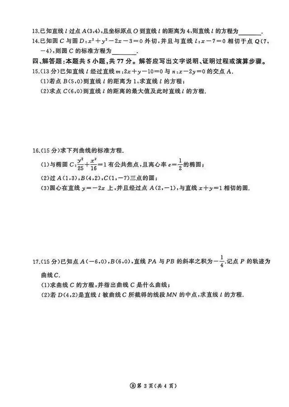 2025-2026学年第一学期山东省临沂市期中考试高二数学试卷(含答案)第3页