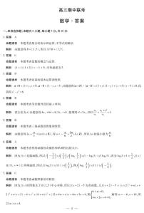 安徽省部分学校2026届高三上学期11月期中联考数学试卷（PDF版附解析）