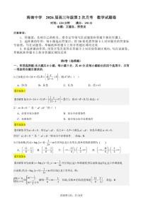海南省海南中学2026届高三上学期11月第二次月考数学试卷（PDF版附答案）