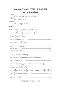 山东省烟台市2025-2026学年高三上学期期中考试数学试卷（PDF版附答案）