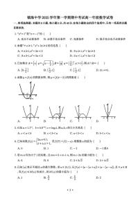 宁波市镇海中学2025-2026学年高一上学期期中数学试卷+答案