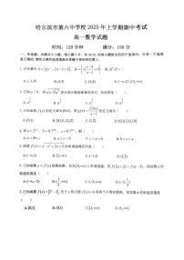 黑龙江省哈尔滨市第六中学校2025-2026学年高一上学期期中考试数学试题