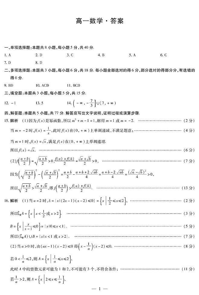 高一数学答案第1页