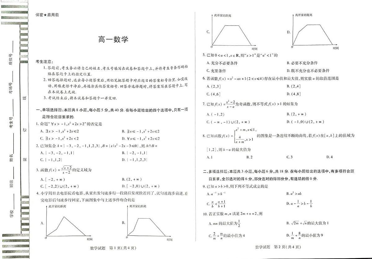 高一数学第1页