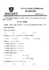 吉林省长春市第二实验中学2025-2026学年高三上学期期中考试数学试题