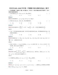 江苏省苏州市2025-2026学年高二上学期期中阳光调研数学试卷