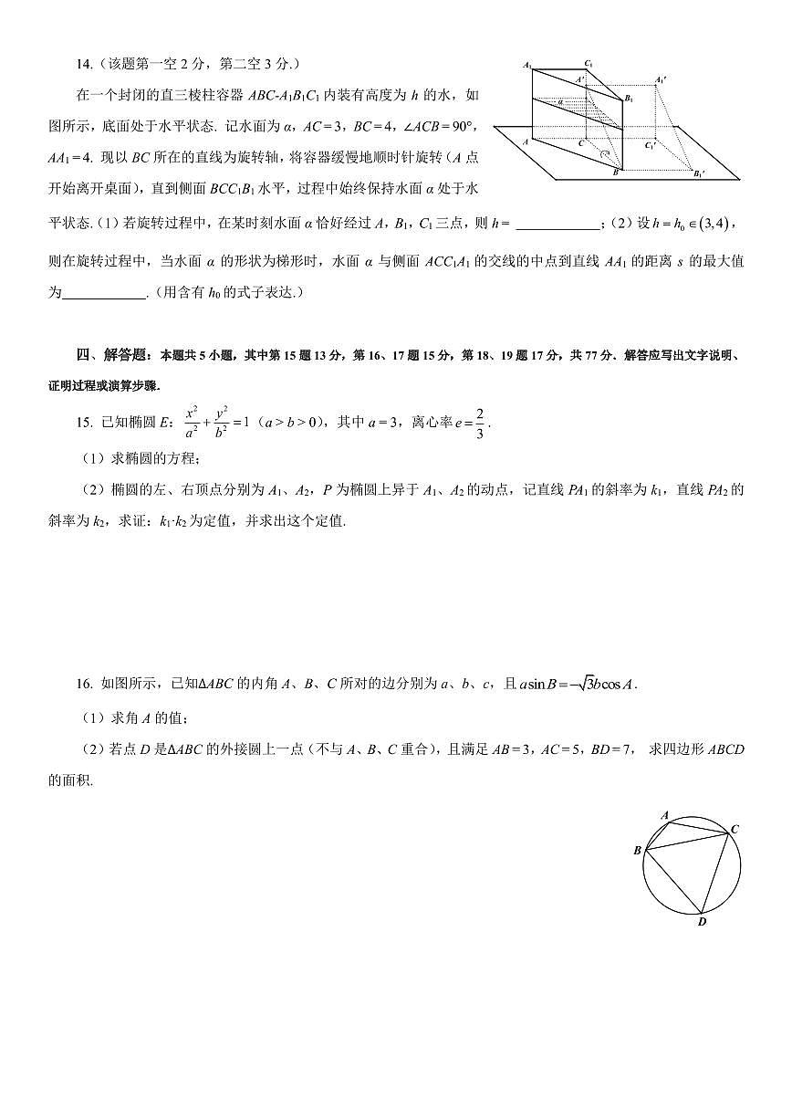 四川省成都七中2026届高三上学期11月半期考数学试题+答案第3页