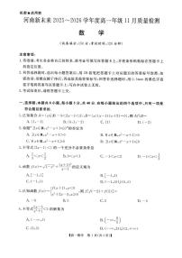 河南省新未来多校联考2025-2026学年高一上学期11月期中质量检测试题数学试题含答案