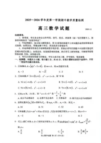 山东省聊城市2025-2026学年度高三年级第一学期期中教学质量检测数学试卷（含答案）
