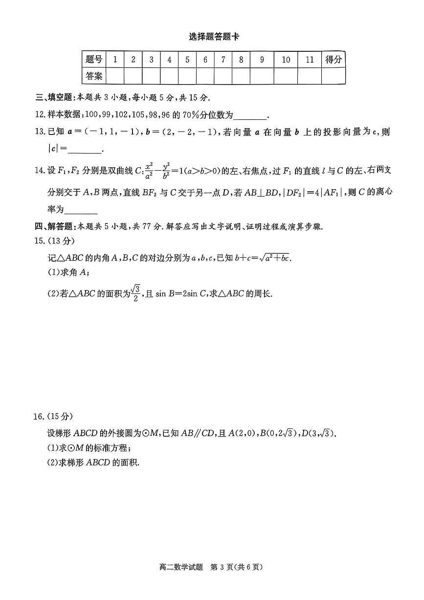 湖南省名校联考联合体2025-2026学年高二上学期第三次(期中)联考数学试题含答案第3页