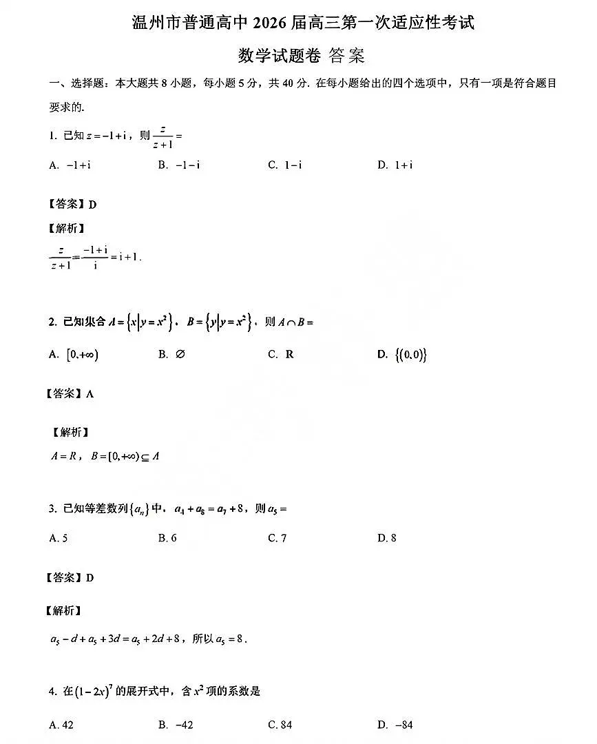 数学答案第1页