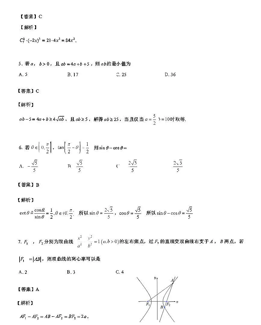 数学答案第2页