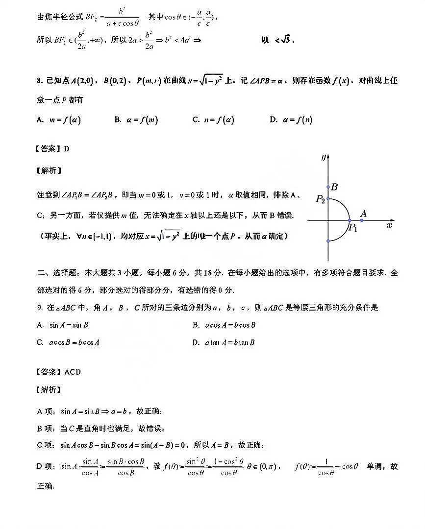 数学答案第3页