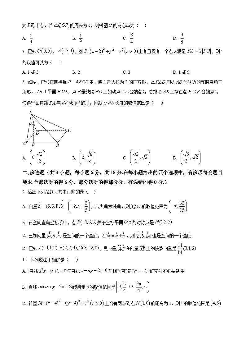 山东省德州市九校2025-2026学年高二上学期校际联考(五)数学试题(原卷版)第2页