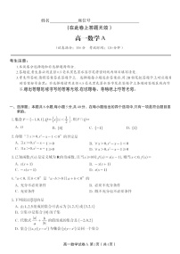 安徽省皖江名校联盟2025-2026学年高一上学期11月期中考试数学试卷
