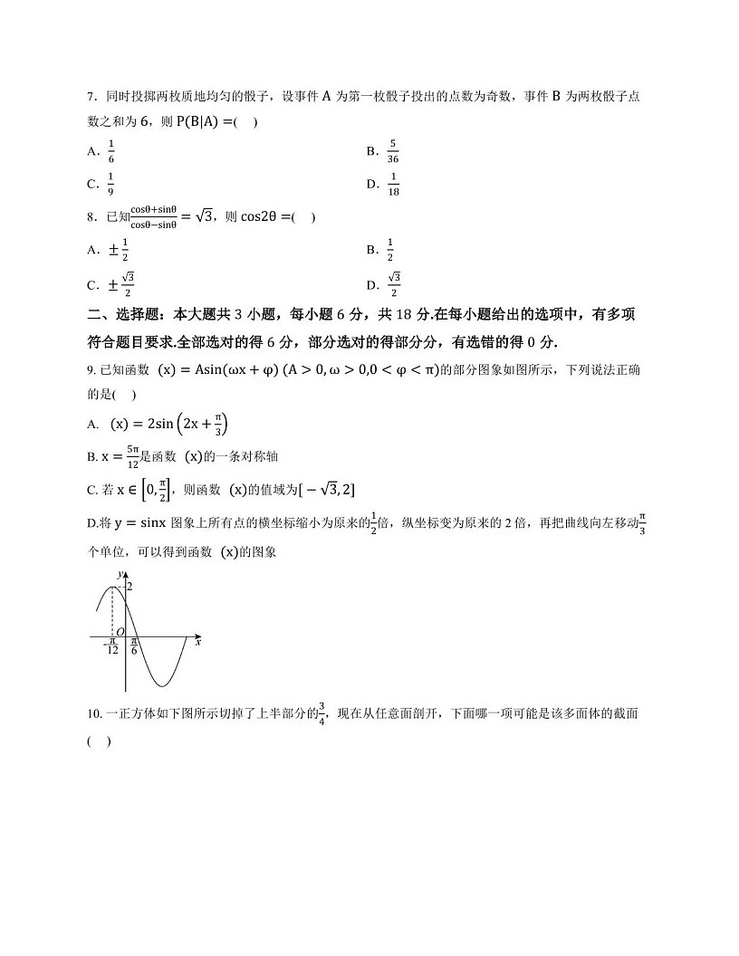 成都市石室成飞中学2025-2026学年高三上学期11月考试数学试卷第2页