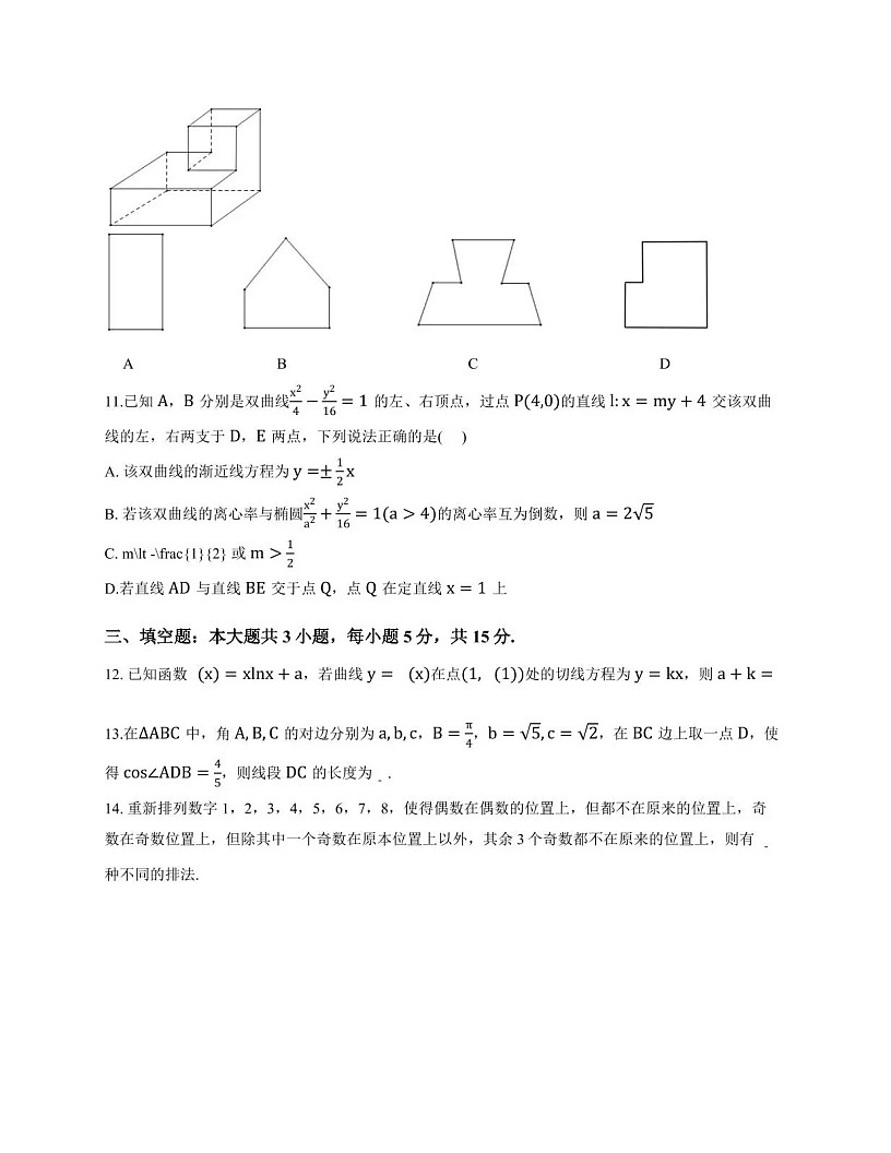 成都市石室成飞中学2025-2026学年高三上学期11月考试数学试卷第3页