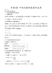 （人教A版）必修第二册高一数学下学期期末考点题型练习专题02 平面向量的数量积运算（2份，原卷版+解析版）