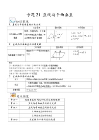 （人教A版）必修第二册高一数学下学期期末考点题型练习专题21 直线与平面垂直（2份，原卷版+解析版）