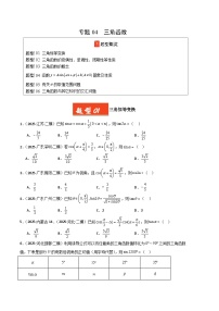 专题04 三角函数-【好题汇编】2025年高考数学二模试题分类汇编（新高考通用）习题+答案