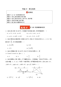 专题05 解三角形-【好题汇编】2025年高考数学二模试题分类汇编（新高考通用）习题+答案
