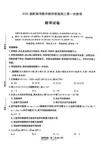 湖南省2025年秋季届新高考教学教研联盟高三第一次联考数学试卷
