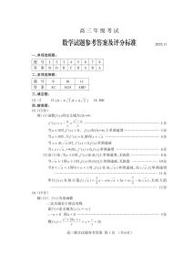 山东省泰安市2026届高三上学期期中考试数学试卷（PDF版附答案）