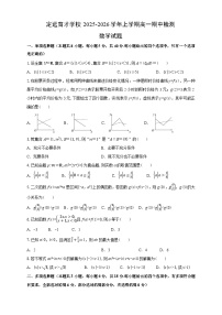 安徽省定远育才学校2025-2026学年上学期高一期中检测数学试题