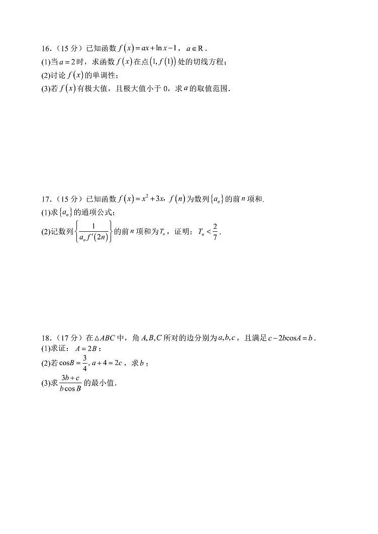 东北师大附中2026届高三上学期11月第二次摸底考数学试卷+答案第3页