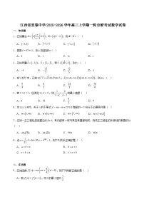 江西省宜春中学2026届高三上学期一轮诊断考试 数学 Word版含解析含答案解析