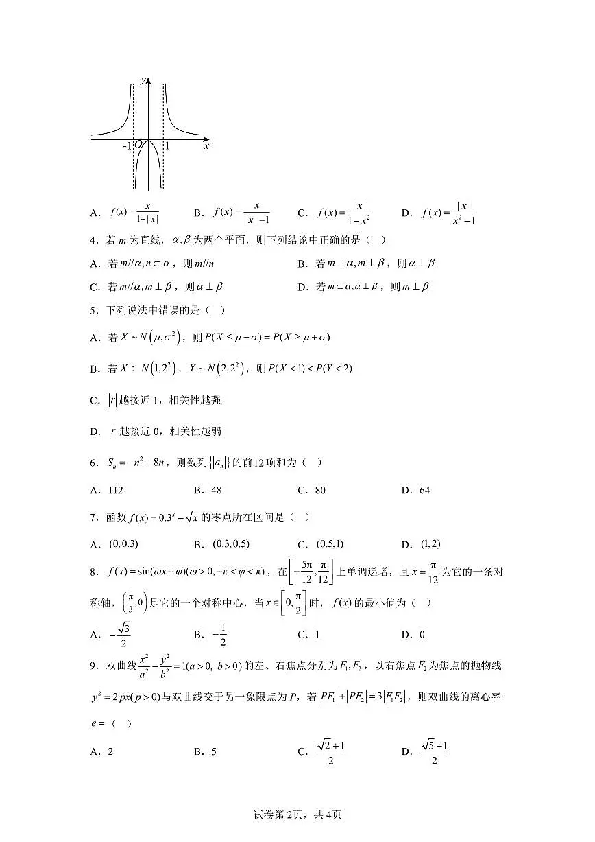 【天津】2025年高考天津数学高考真题文档版(含答案)第2页