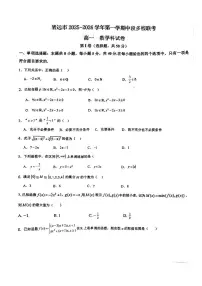 广东清远2025-2026学年高一上学期11月联考数学试卷（含答案）