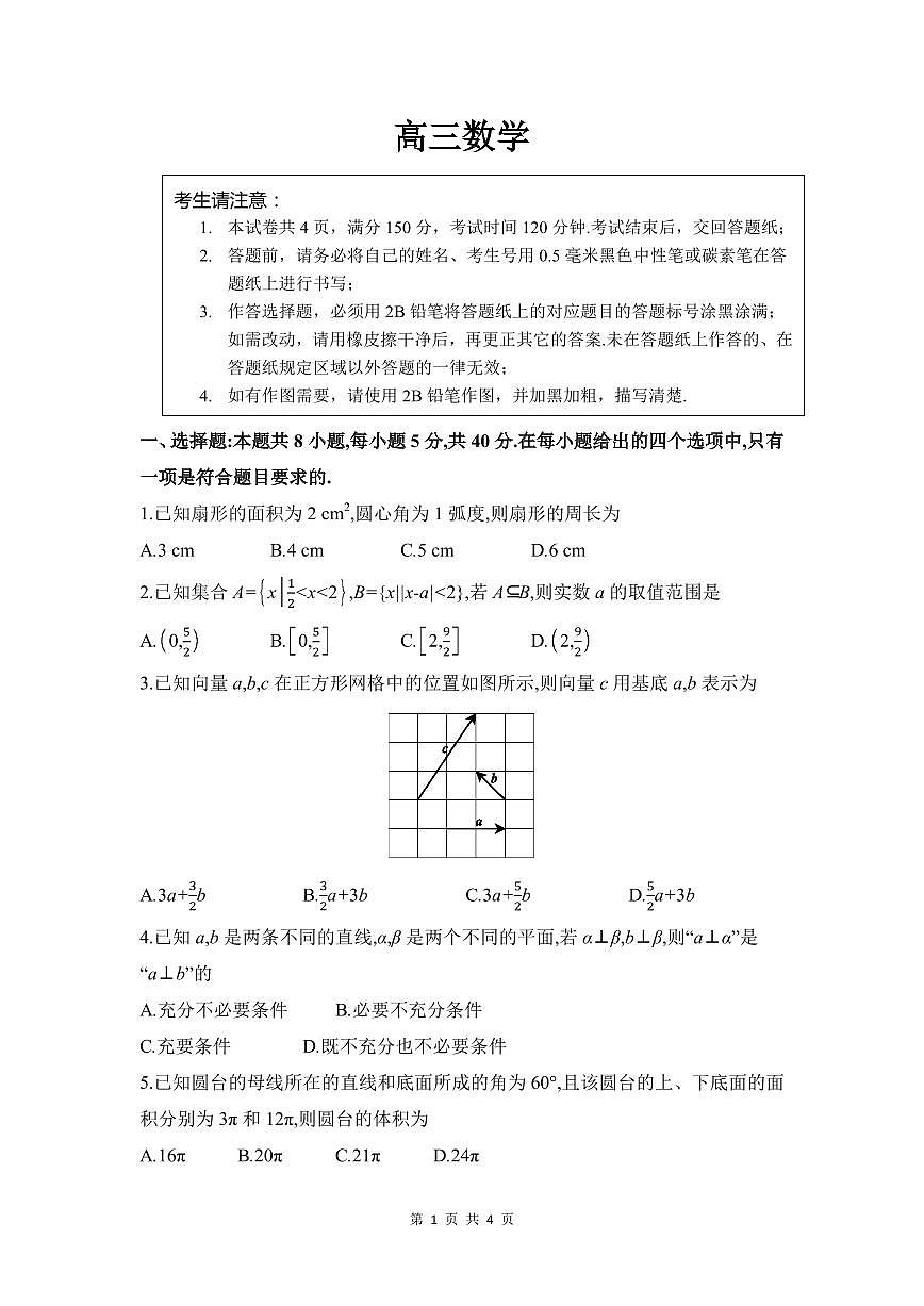 2026届皖豫联考高三上学期11月期中数学试题(含答案)第1页