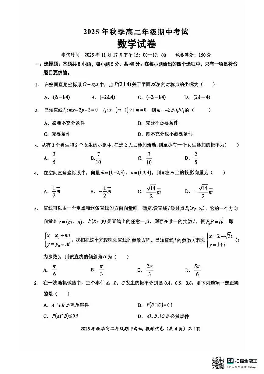 鄂东南省级示范高中教育教学改革联盟2025-2026学年高二上学期期中数学试卷(含答案)第1页