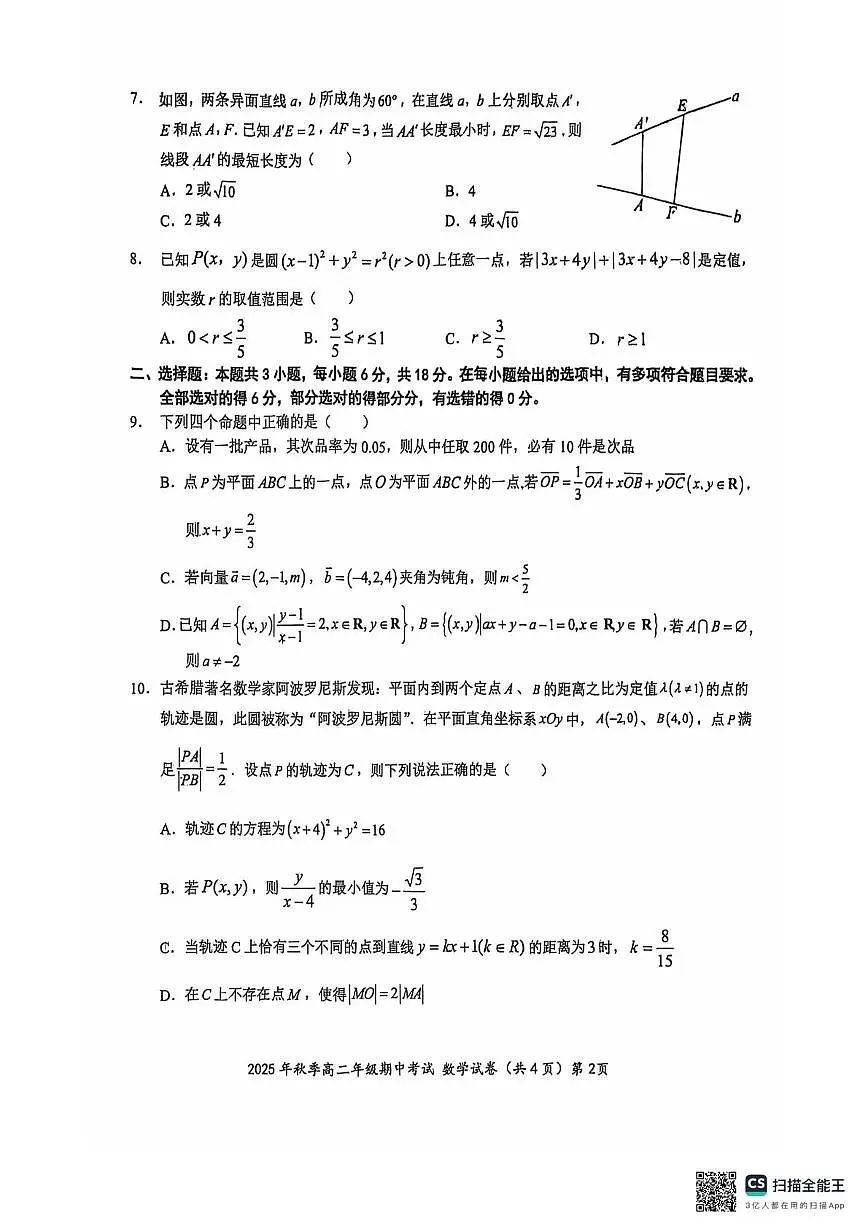鄂东南省级示范高中教育教学改革联盟2025-2026学年高二上学期期中数学试卷(含答案)第2页