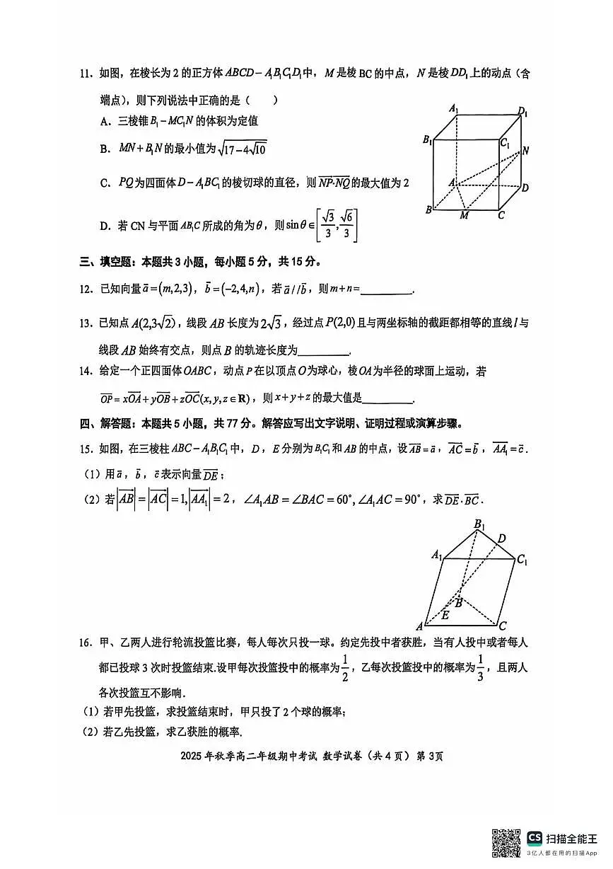 鄂东南省级示范高中教育教学改革联盟2025-2026学年高二上学期期中数学试卷(含答案)第3页