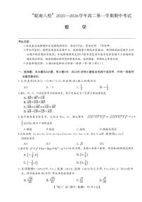 皖南八校2025-2026学年高二上学期11月期中数学试题（含答案）