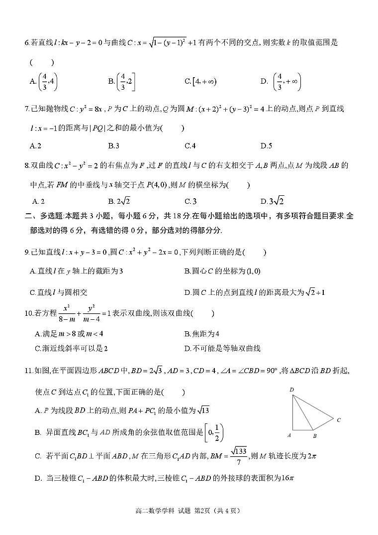 浙江G5联盟2025-2026学年高二上学期11月期中联考数学试题(含答案)第2页