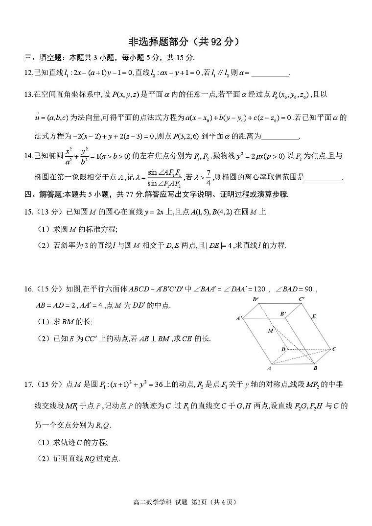 浙江G5联盟2025-2026学年高二上学期11月期中联考数学试题(含答案)第3页