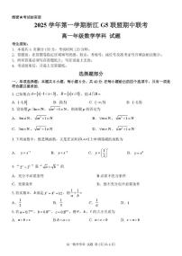 浙江G5联盟2025-2026学年高一上学期11月期中联考数学试题（含答案）