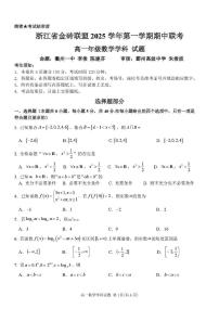浙江金砖联盟2025-2026学年高一上学期11月期中联考数学试题（含答案）