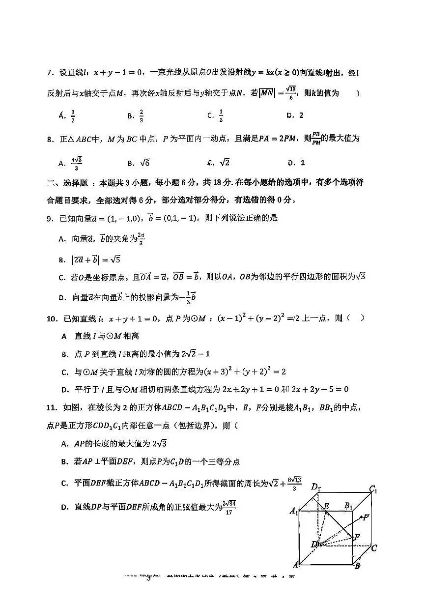 广东省广州市天河外国语学校2025-2026学年高二上学期期中数学试题第2页