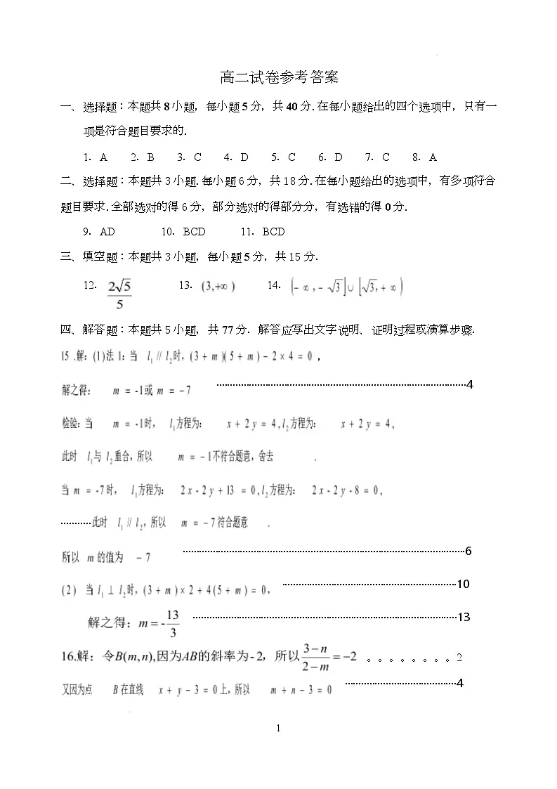 数学 高二试卷定稿参考答案第1页