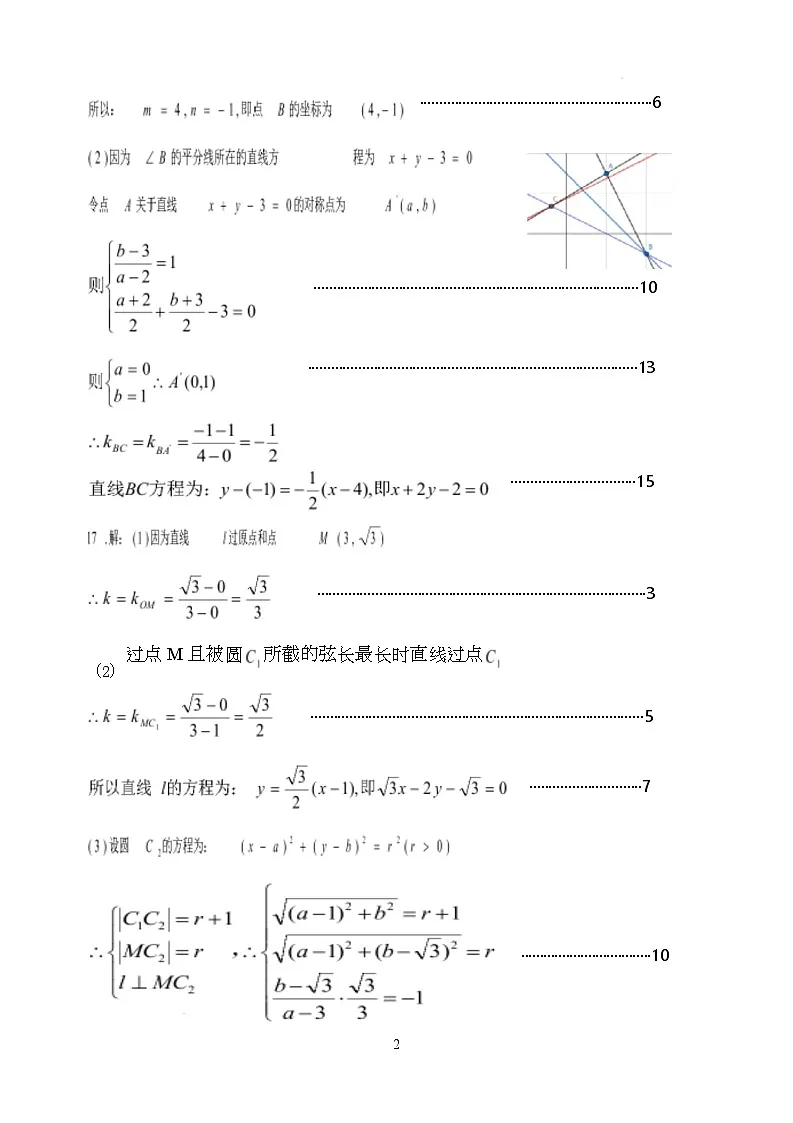 数学 高二试卷定稿参考答案第2页