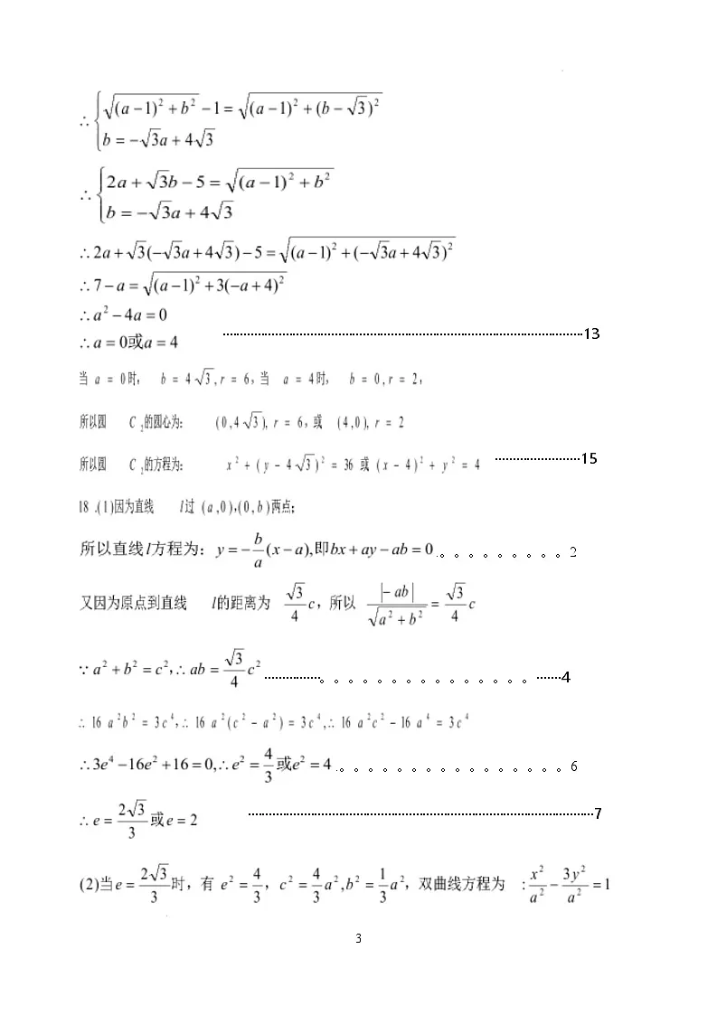 数学 高二试卷定稿参考答案第3页