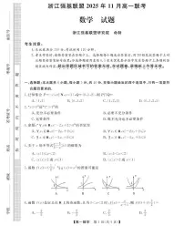 浙江省强基联盟2025-2026学年高一上学期11月期中联考数学试题