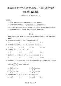 重庆市育才中学校2025-2026学年高二上学期期中考试数学试题