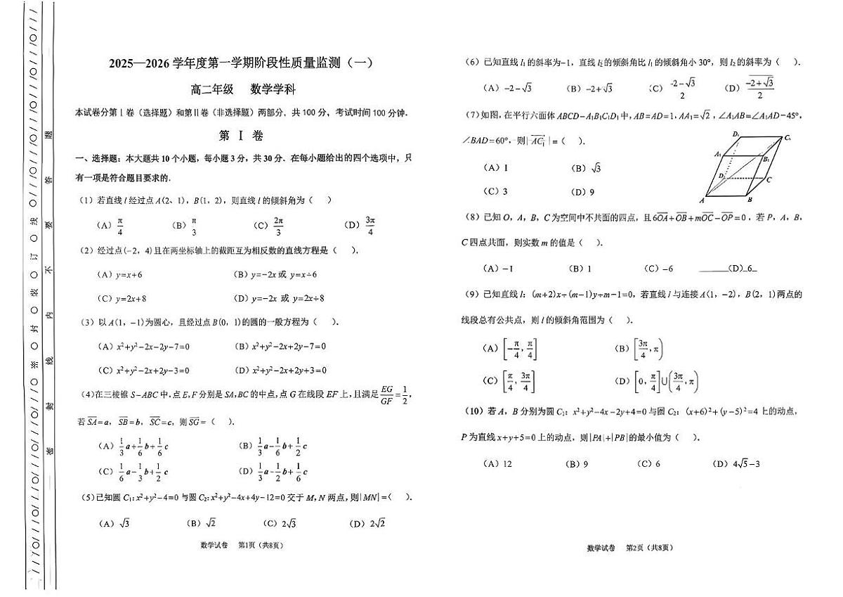 天津市南开区2025-2026学年高二上学期期中数学试题第1页