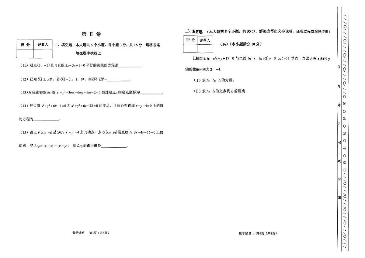 天津市南开区2025-2026学年高二上学期期中数学试题第2页